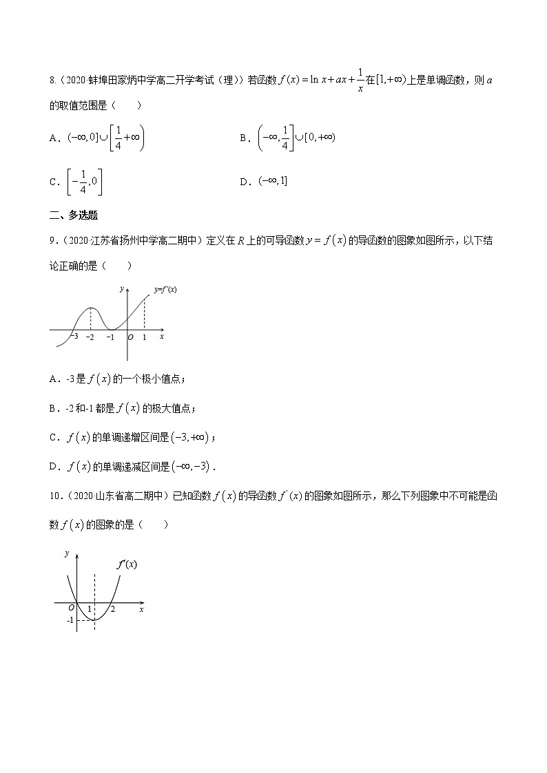专题23 5.3导数在研究函数中的应用（1）-2020-2021学年高中数学新教材人教A版选择性必修二配套提升训练03