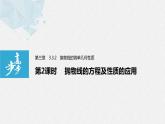 2021年高中数学新教材同步选择性必修第一册 第3章 3.3.2 第2课时 抛物线的方程及性质的应用课件PPT
