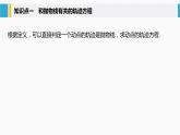 2021年高中数学新教材同步选择性必修第一册 第3章 3.3.2 第2课时 抛物线的方程及性质的应用课件PPT