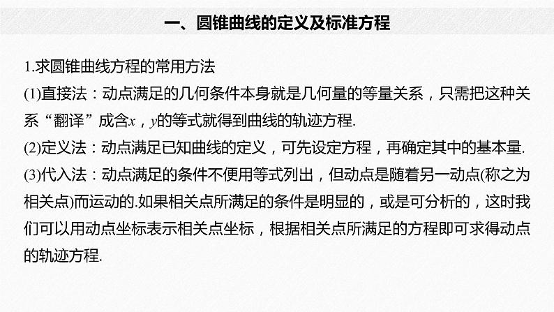 2021年高中数学新教材同步选择性必修第一册 第3章 章末复习课件PPT第6页