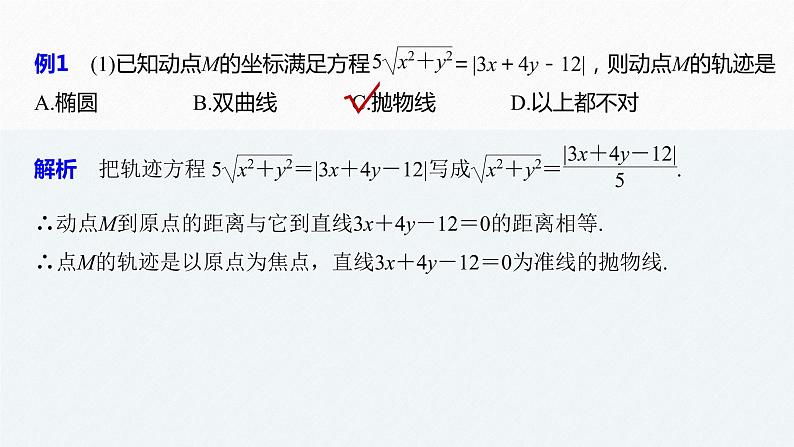 2021年高中数学新教材同步选择性必修第一册 第3章 章末复习课件PPT第8页