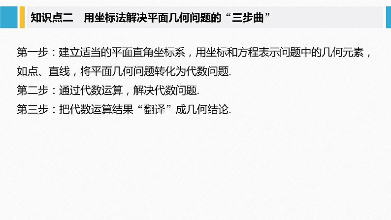 2021年高中数学新教材同步选择性必修第一册 第2章 2.5.1 第2课时 直线与圆的方程的应用课件PPT06