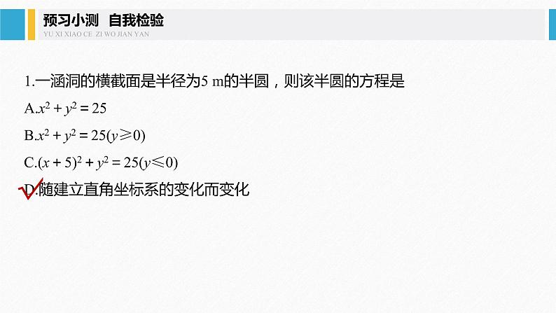 2021年高中数学新教材同步选择性必修第一册 第2章 2.5.1 第2课时 直线与圆的方程的应用课件PPT07