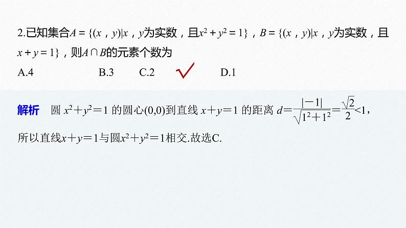 2021年高中数学新教材同步选择性必修第一册 第2章 2.5.1 第2课时 直线与圆的方程的应用课件PPT08