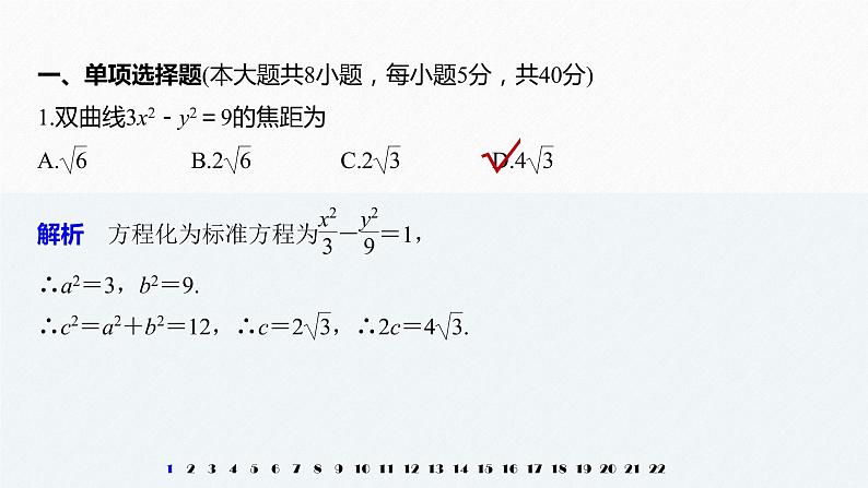 2021年高中数学新教材同步选择性必修第一册 第3章 章末检测试卷(三)课件PPT02