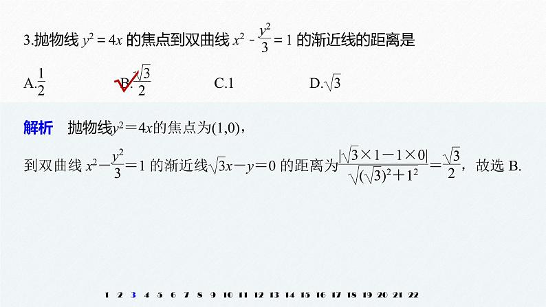 2021年高中数学新教材同步选择性必修第一册 第3章 章末检测试卷(三)课件PPT04