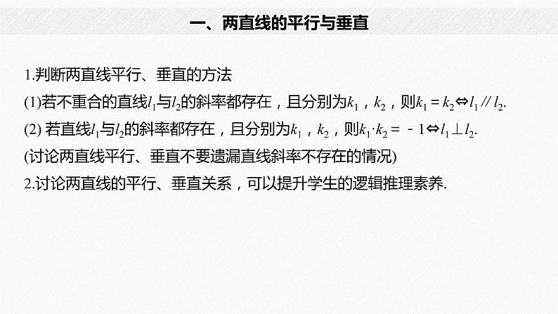 2021年高中数学新教材同步选择性必修第一册 第2章 章末复习课件PPT第6页