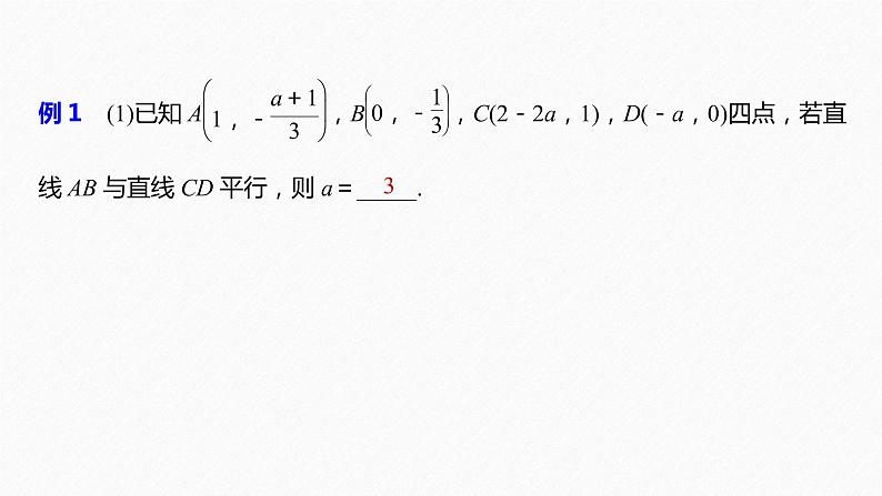 2021年高中数学新教材同步选择性必修第一册 第2章 章末复习课件PPT第7页