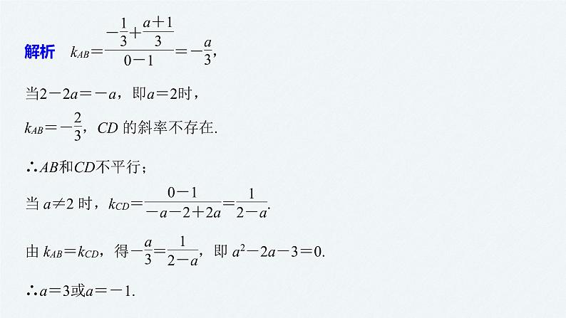 2021年高中数学新教材同步选择性必修第一册 第2章 章末复习课件PPT第8页