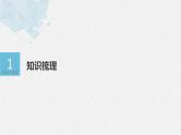 2021年高中数学新教材同步选择性必修第一册 第2章 2.3.3 点到直线的距离公式~2.3.4 两条平行直线间的距离课件PPT