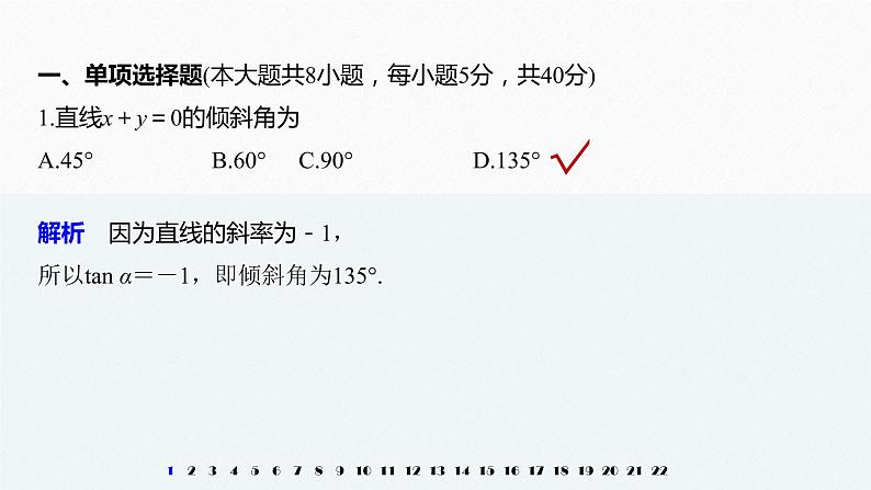 2021年高中数学新教材同步选择性必修第一册 第2章 章末检测试卷(二)课件PPT02