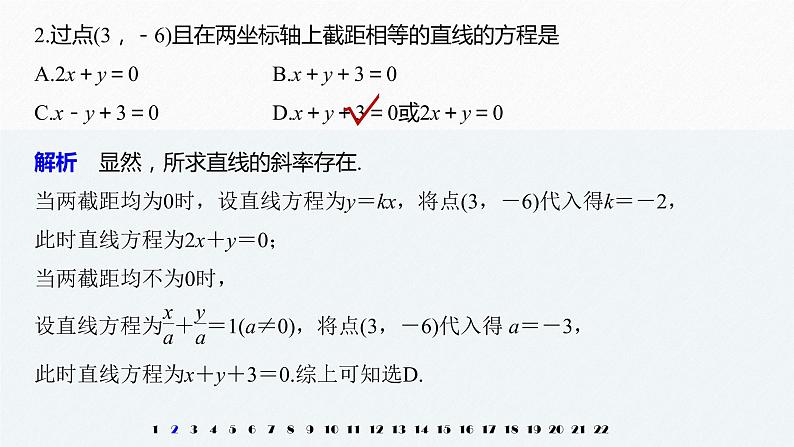 2021年高中数学新教材同步选择性必修第一册 第2章 章末检测试卷(二)课件PPT03