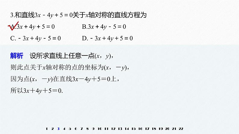 2021年高中数学新教材同步选择性必修第一册 第2章 章末检测试卷(二)课件PPT04