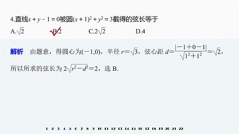 2021年高中数学新教材同步选择性必修第一册 第2章 章末检测试卷(二)课件PPT05
