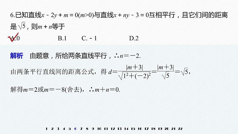 2021年高中数学新教材同步选择性必修第一册 第2章 章末检测试卷(二)课件PPT07