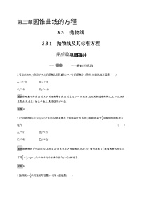 2021学年3.3 抛物线学案