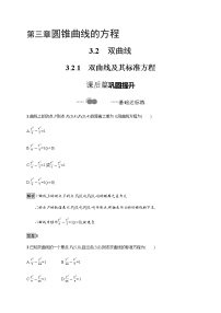 数学选择性必修 第一册3.2 双曲线导学案