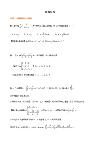 高中数学人教A版 (2019)选择性必修 第一册3.1 椭圆学案