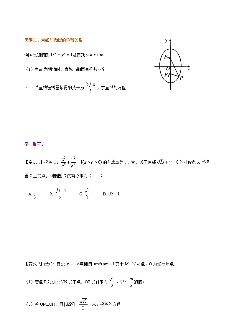 3.1.3 椭圆的综合 学生版第2页