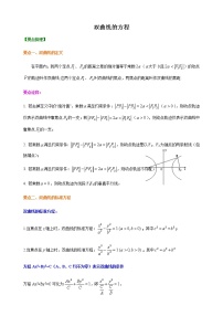 高中数学人教A版 (2019)选择性必修 第一册3.2 双曲线学案