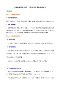 高中数学人教A版 (2019)选择性必修 第一册1.2 空间向量基本定理导学案