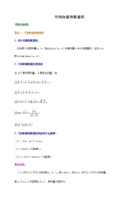 高中数学人教A版 (2019)选择性必修 第一册1.4 空间向量的应用学案