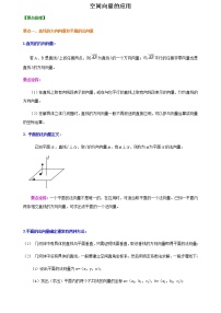 高中人教A版 (2019)1.4 空间向量的应用导学案