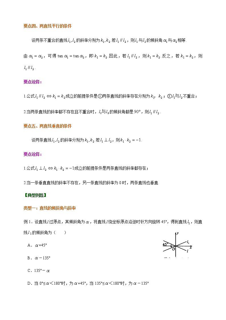 2.1 直线的倾斜角与斜率-【新教材】人教A版高中数学选择性必修第一册同步讲义（学生版+教师版）03