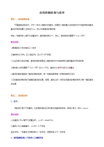 数学选择性必修 第一册第二章 直线和圆的方程2.1 直线的倾斜角与斜率导学案