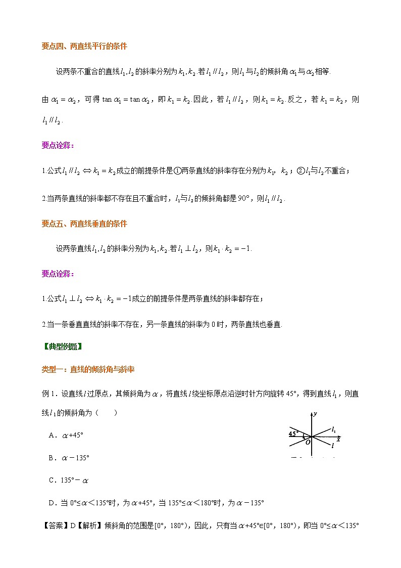 2.1 直线的倾斜角与斜率-【新教材】人教A版高中数学选择性必修第一册同步讲义（学生版+教师版）03