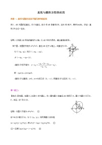 高中数学人教A版 (2019)选择性必修 第一册2.4 圆的方程导学案