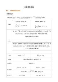 数学选择性必修 第一册3.2 双曲线学案设计