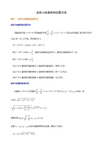 高中数学人教A版 (2019)选择性必修 第一册3.2 双曲线学案设计