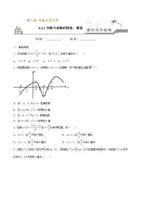 人教B版 (2019)选择性必修 第三册6.2.2 导数与函数的极值、最值同步训练题