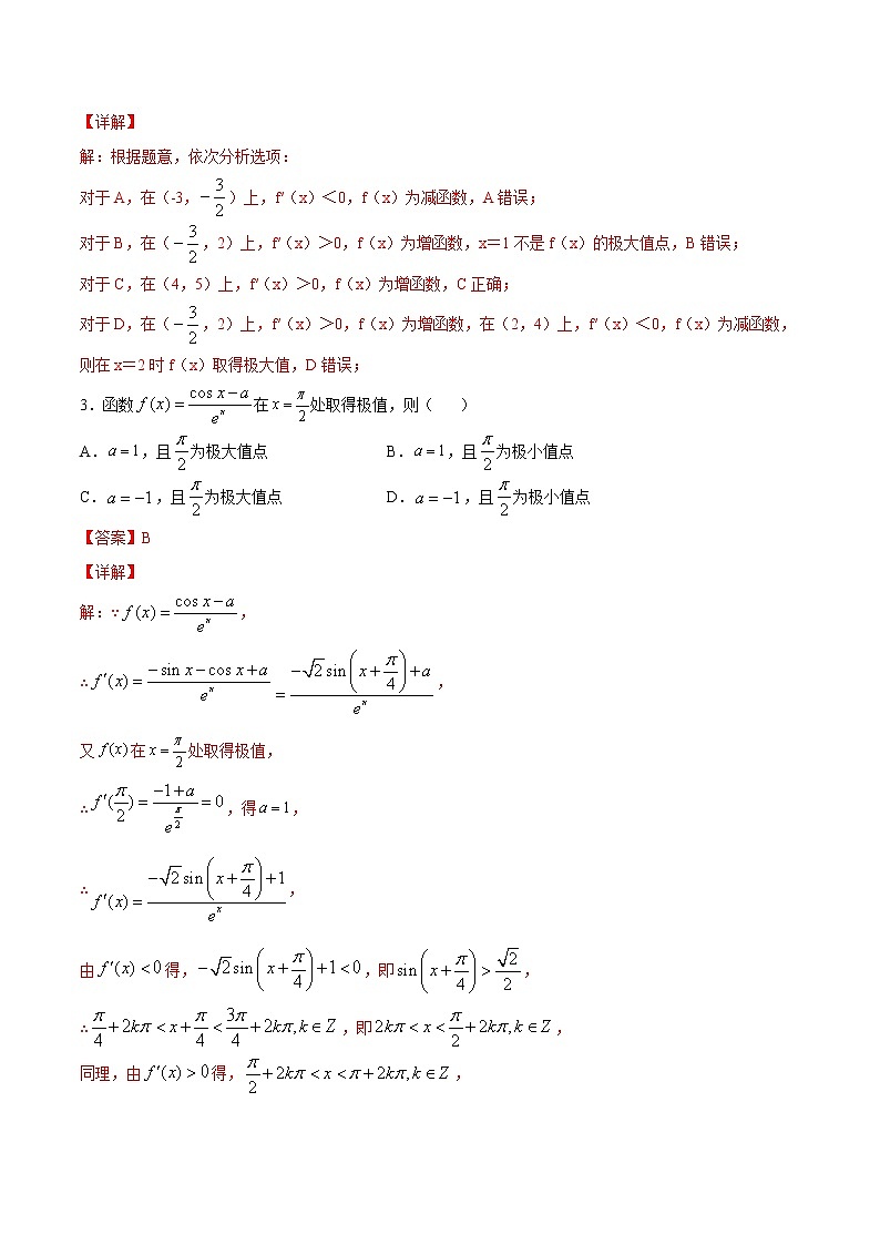 6.2.2导数与函数的极值、最值-2021学年高二数学课时同步练（人教B版2019选择性必修第三册）02