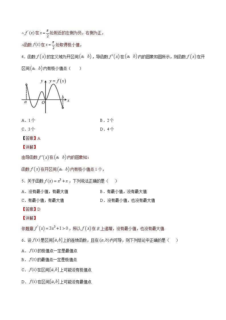 6.2.2导数与函数的极值、最值-2021学年高二数学课时同步练（人教B版2019选择性必修第三册）03