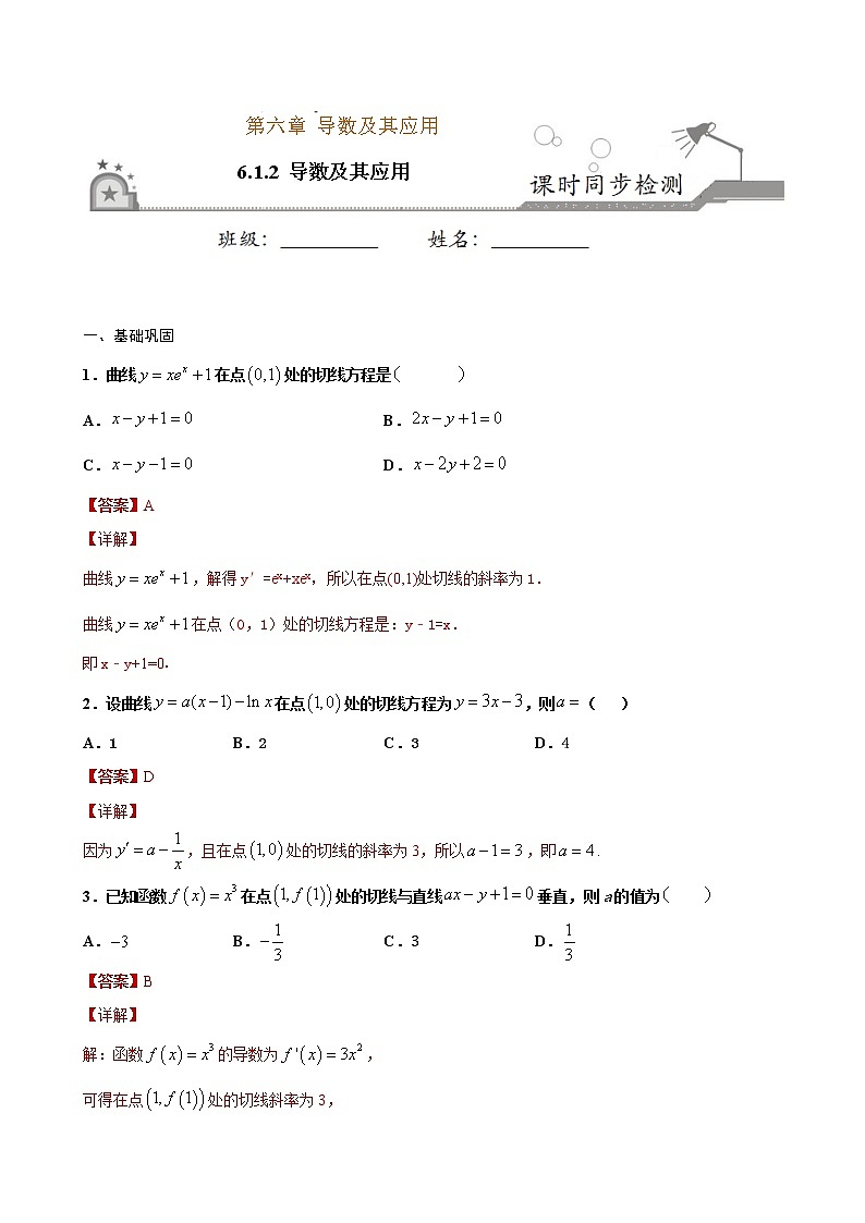 6.1.2导数及其几何意义-2021学年高二数学课时同步练（人教B版2019选择性必修第三册）01
