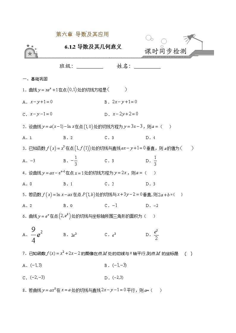6.1.2导数及其几何意义-2021学年高二数学课时同步练（人教B版2019选择性必修第三册）01