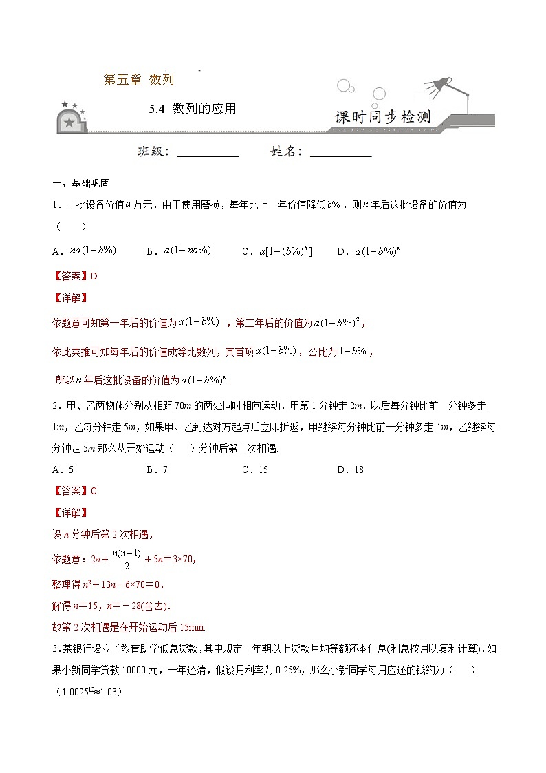 5.4 数列的应用-2020-2021学年高二数学课时同步练（人教B版2019选择性必修第三册）01