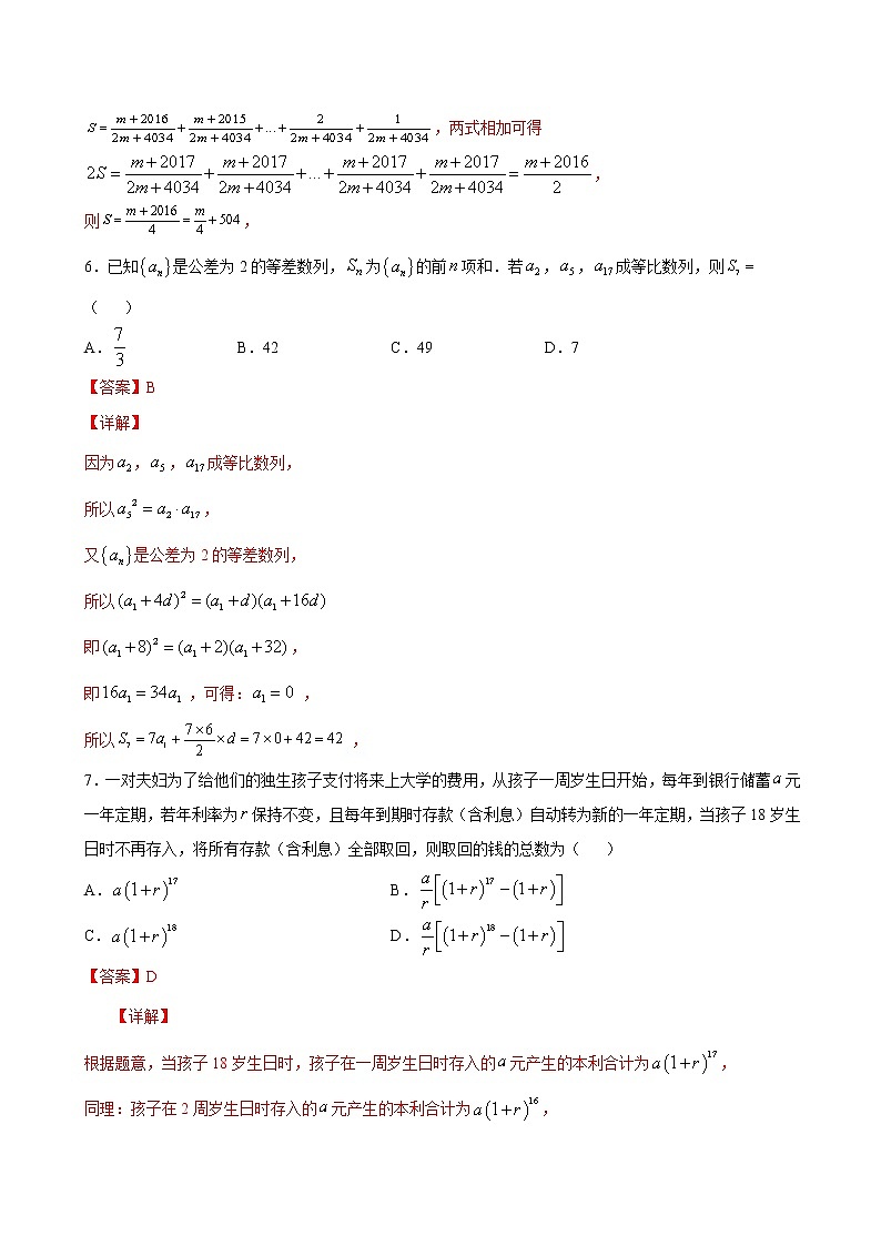 5.4 数列的应用-2020-2021学年高二数学课时同步练（人教B版2019选择性必修第三册）03