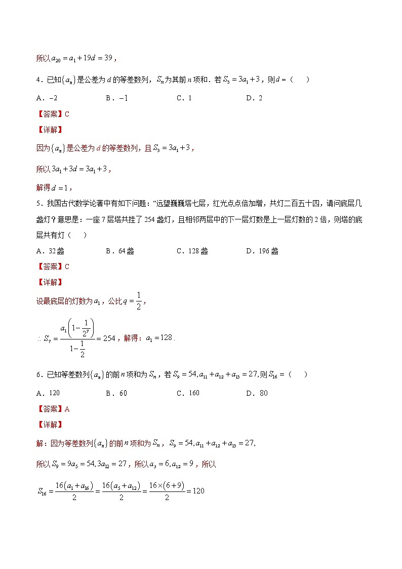 第五章 数列（章末测试卷）-2020-2021学年高二数学课时同步练（人教B版2019选择性必修第三册）02