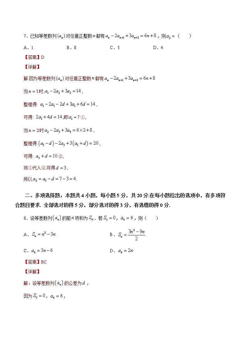 第五章 数列（章末测试卷）-2020-2021学年高二数学课时同步练（人教B版2019选择性必修第三册）03