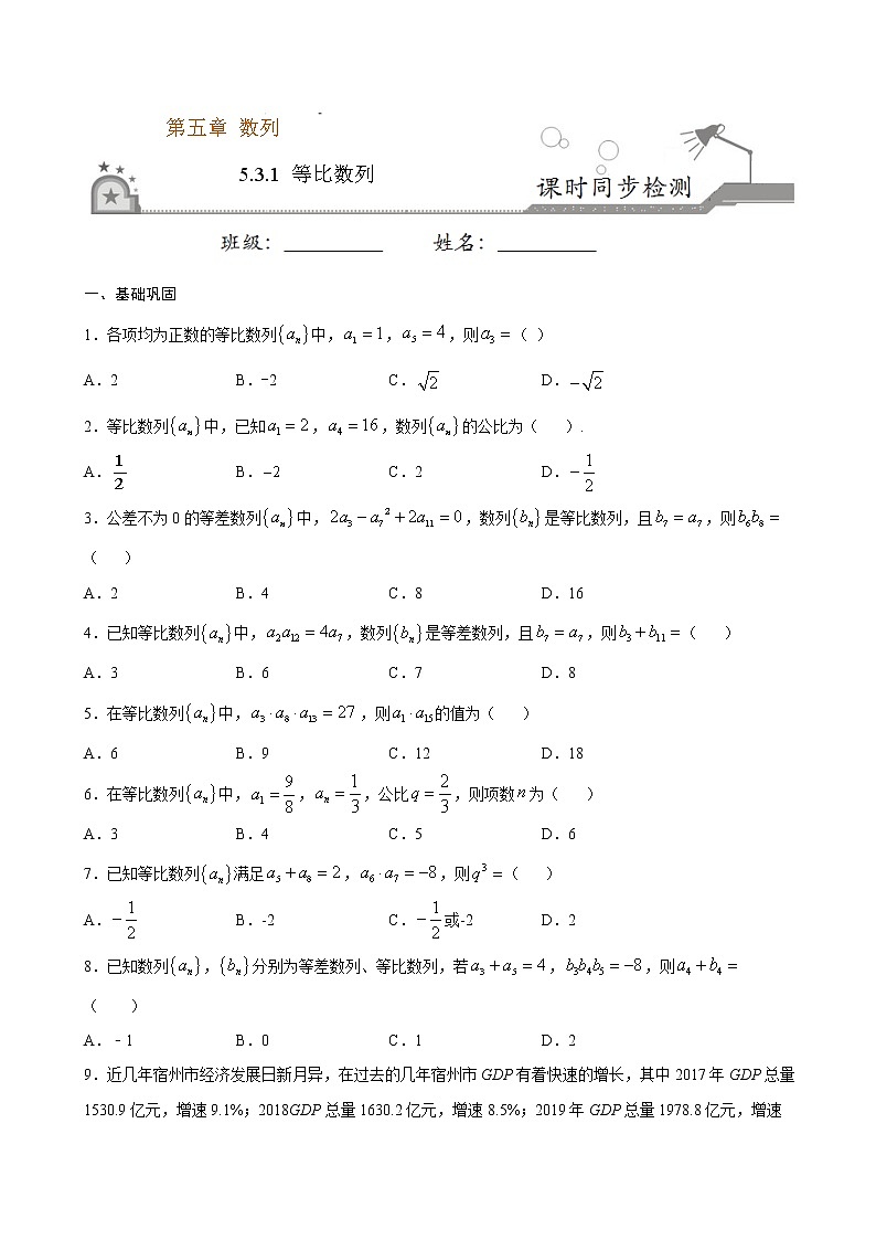 5.3.1 等比数列（原卷版）第1页