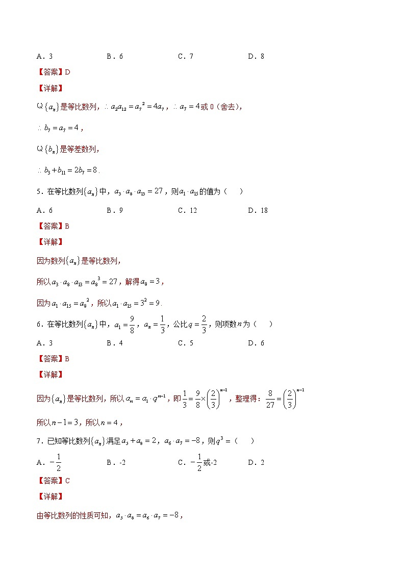 5.3.1 等比数列（解析版）第2页