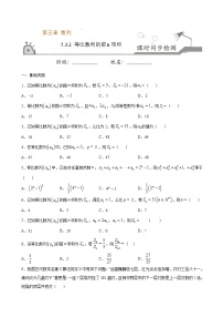 2021学年5.3.2 等比数列的前 n项和一课一练