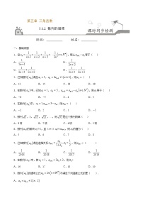 人教B版 (2019)选择性必修 第三册第五章 数列5.1 数列基础5.1.2 数列中的递推当堂检测题