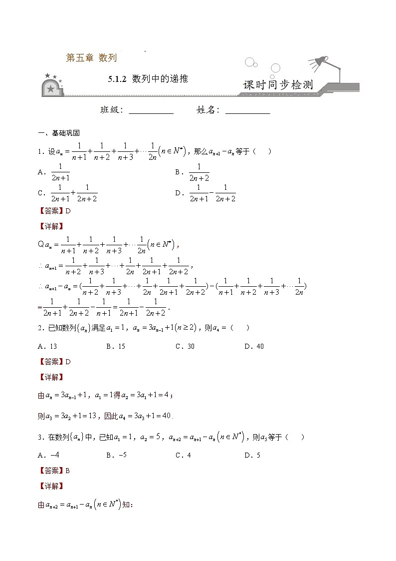 5.1.2 数列的递推-2020-2021学年高二数学课时同步练（人教B版2019选择性必修第三册）01
