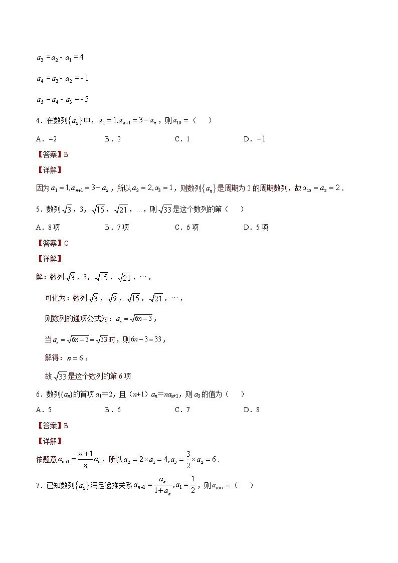 5.1.2 数列的递推-2020-2021学年高二数学课时同步练（人教B版2019选择性必修第三册）02