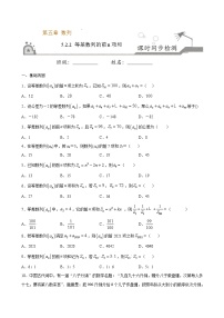 高中人教B版 (2019)5.2.2 等差数列的前n项和巩固练习