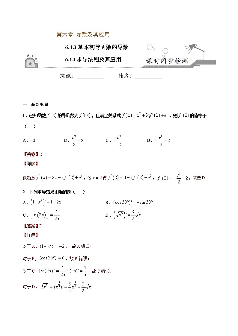 6.1.3基本初等函数的导数6.14求导法则及其应用（解析版）第1页
